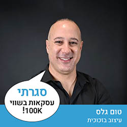 טום גלס - גולן כהן - עיצוב בזכוכית